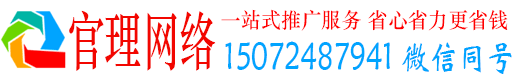 平顺官理百度推广运营